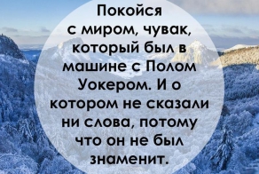 Памяти неизвестному парню