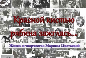 Марина Цветаева. Тоска по родине...