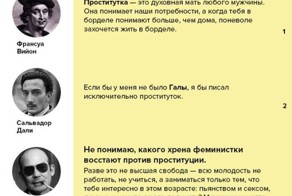 Цитаты знаменитых людей о проституции