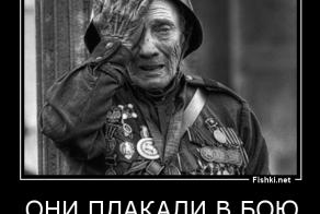 Они не знали, но воевали...