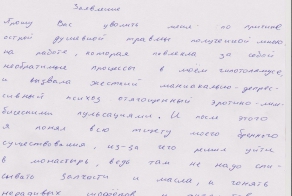 Нестандартное заявление на увольнение
