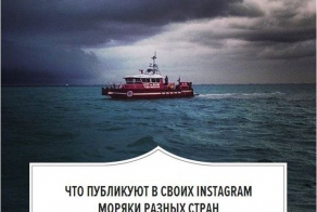 Что публикуют в своих Instagram моряки разных стран