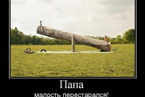 Демотиватор