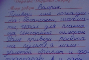 Письмо деду морозу от девочки Леры