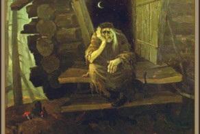 Сказка " Баба -Яга"