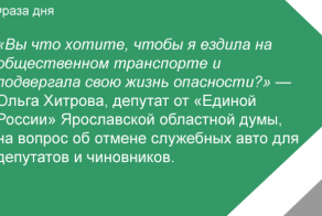 Фраза дня!