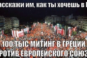 Евро Союз