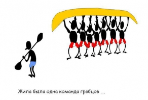 Команда гребцов