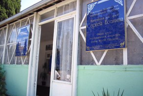 Дом-музей Сергея Есенина в Баку