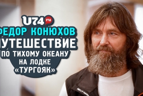 Есть такой человек! Фёдор Конюхов! 2013 - 2014