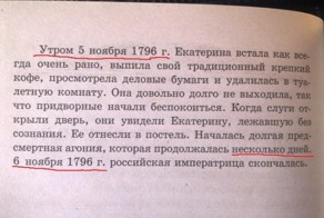 Из учебника истории