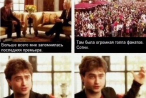  Дэниэл Рэдклифф  