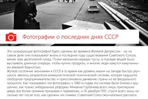 Последние дни СССР