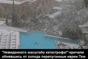 Невиданного масштаба катастрофа!
