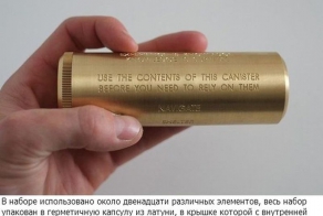 Миниатюрная капсула для выживания