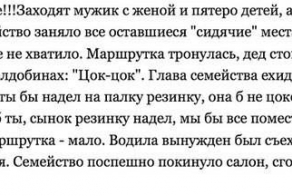 Случай в общественном транспорте