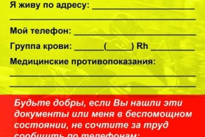 Всем на заметку, ибо береженого бог бережет 