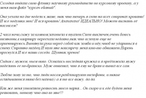 Подслушано