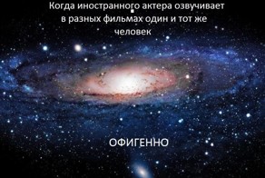Озвучка западных фильмов