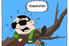 Поводырь сломался
