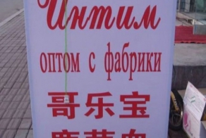 трудности перевода