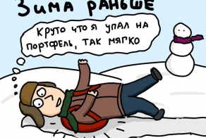 Зима раньше и сейчас