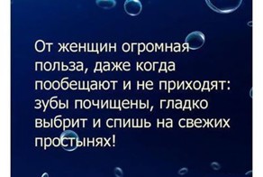 Правда жизни!