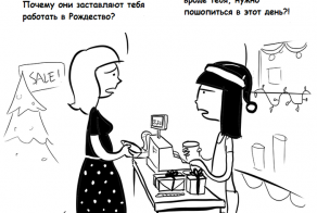 Да пребудет с вами сила, если вы работаете в праздники!