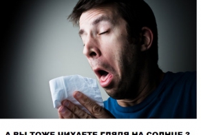 А вы чихаете глядя на солнце ?