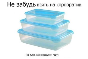 Корпоративка