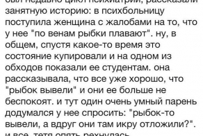 История из психиатрии