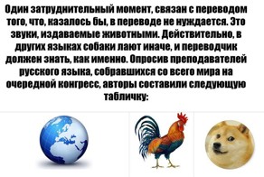  Трудности перевода 