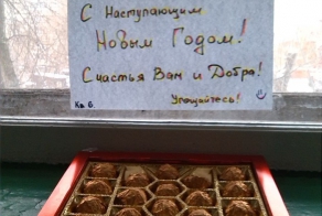 Поздравление от соседей