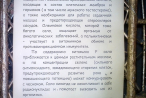 О пользе сала
