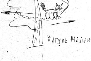 Хатуль мадан