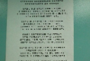 Сатирическое послание 