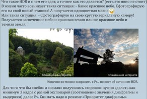 HDR для "чайников" и начинающих фотографов