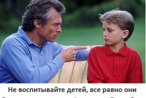 О воспитании