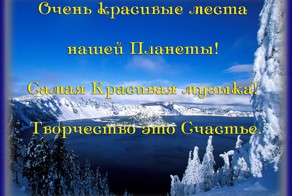 Очень красивые места нашей Планеты! Самая Красивая музыка! Творчество