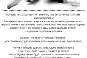 Техники минета