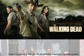 Логика сериала "Walking Dead"
