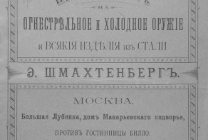 Прейскурант на оружие 1899г