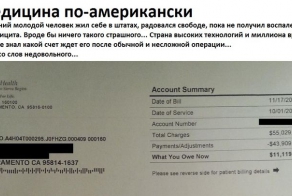Медицина по-американски