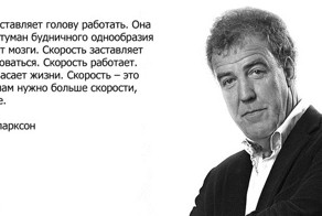 Джереми Кларксон сказал