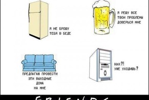 Друзья-Жизненно