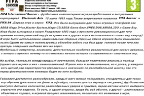 Немножечко о - FIFA International Soccer