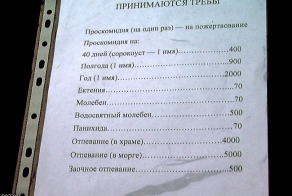 В РПЦ обнаглели?