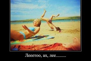 Лето