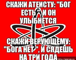 Если верующие оскорбились