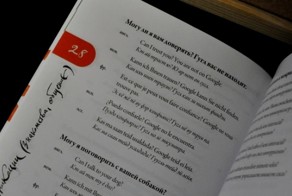 Вавилонский разговорник